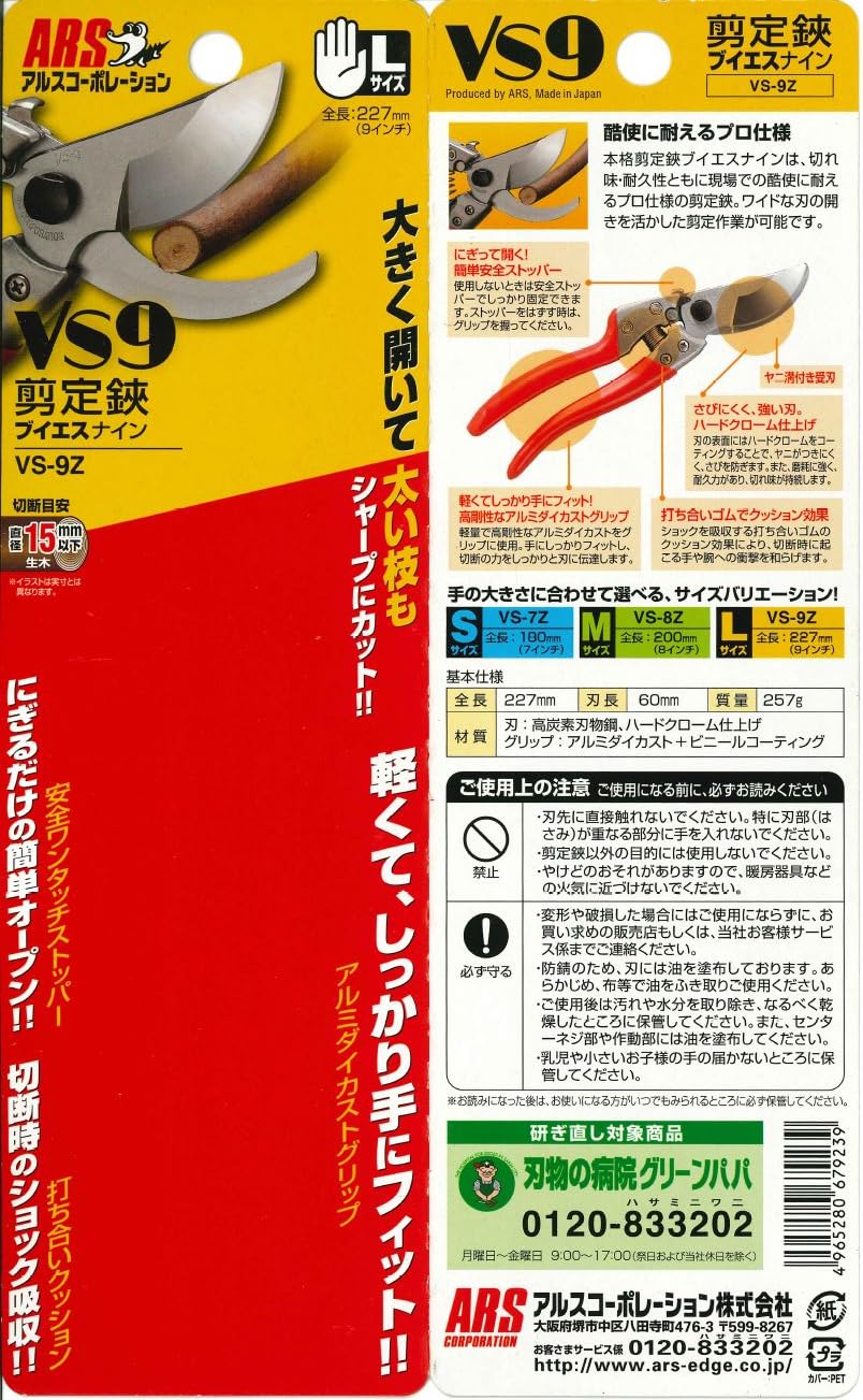 ARS pruner in squeeze-open action demonstrating free hand use benefit